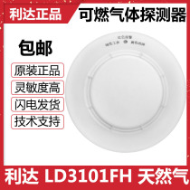  Lida Huaxin LD3101FH natural gas combustible gas detector Gas induction detection fire original