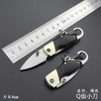 Copper takes outdoor anti-body portable multifunctional cutter QQ mini folding knife boutique small army knife water fruit knife