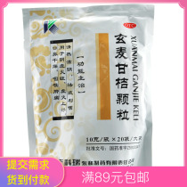 Kerui Xuanmai Gan Orange Granules 10g * 20 bags of clearing heat and nourishing yin deficiency and fire floating pharmacy