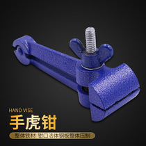 Multi-function hand vise Hand screw table vise Household mini small hand pliers Clamping pliers fixing pliers 40mm50mm