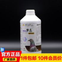 Alice Pigeon Medicine Iron Guard 450ml Influenza Newcastle Disease Cough Sneezing Tears Fever Pigeon Medicine