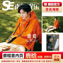 (In Stock) Cover Deer Nandu Entertainment Weekly Magazine December 24 2020 Issue of Closed New Years Edition Deer Nandu Cover with Official Signature Poster