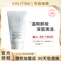 Private custom-made Christina EPO deep cleansing cream 50g exfoliating dead skin gentle makeup remover beauty salon