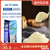 Nestlé whole milk powder made adult cow milk powder for peanut sugar baking raw material nougat 500g bag