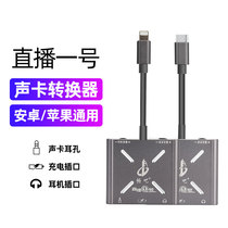 Meisheng live broadcast No 1 External live sound card equipment Full set of universal converters High-fidelity noise-free continuous microphone Compatible with Apple and Android mobile phone side charging No 1 type-c adapter cable
