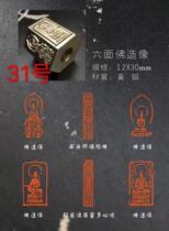 31 Number of hot pins Six faces Buddha statue of a multi-faceted leading chapter Seal Engraving Bouquets Bouquets Bouquets Brass Printed Ink Rhyme