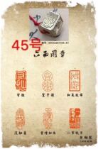 Number 45 Six faces bronze Incitation Chapter 1 6 x 3 Wenfang seal engraving Shoushan stone seal painting and calligraphy and painting Multi-faceted print
