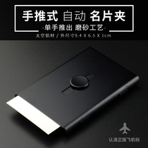 Hand push business card holder Male business large capacity personality creative simple business card storage Metal automatic business card box Womens business card box Carry portable exhibition gift customization