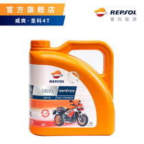 REPSOL Weishuang oil official flagship store Shengke 4T10W40 motorcycle fully synthetic oil 4L