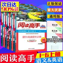 2021 experimental class primary school Chinese English reading master grade one and two grade three four five six six Grade One Volume Two