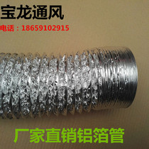 Aluminum foil pipe 100mm ventilation fan ventilation pipe Yuba exhaust pipe Telescopic hose exhaust pipe ventilation pipe