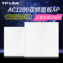 TP-LINK wireless AP panel panel Type 86 WIFI Wall wireless router Villa home whole house seamless network coverage Gigabit 5G dual band AP1205GI-PoE pure