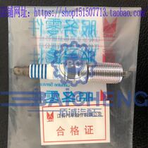 Jiangling Shockers Xinquan Shuntu Ruiou Yusheng N352 parts gasoline car Spark Plug 2 0T original factory