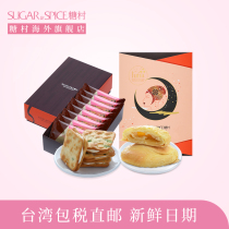 China Taiwan Sugar Village nougat cake 8 into the sun cake 5 into the candy pastry combination Taiwan snacks with gifts