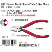 Taiwan imported original FR-104 FUJIYA round plastic diagonal pliers 5