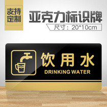 Drinking water sign acrylic house sign sign drinking water sign sign sign Mall hotel Hotel Hotel supermarket hospital sign sticker creative warning sign door sticker can be customized