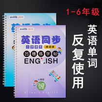 Grade 1-6 people's teaching version synchronized English post 1-2-3-4-5-6 grade primary school students English post concave word English word verbatim Italian word speed adult male repeated use