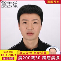 Wig mens short hair short straight hair real hair middle-aged and elderly full headgear handsome hair inch flat head mens real hair silk hair set