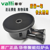 Huadi Juneng stove stove head Gas stove accessories 806 807 i10002 universal gas stove stove head