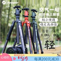  Futubao Air No 2 No 1 Carbon fiber Tripod SLR Micro single camera Photography Lightweight tripod bracket