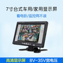 5 inch car display LCD Screen 7 inch reversing HD digital screen night vision blind spot camera harvester promotion