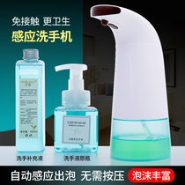 Automatic induction washing cell phone suit foam handwashing liquid replenishing liquid Home Children soap liquid Reaching Out of Bubble Machine