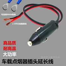 Car-mounted cigarette plug 20A30A high-power inflatable pump power extension line conversion electric wood tolerance high temperature