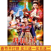 Ancient costume myth TV series Xuanyuan Sword: Scars of the Sky DVD Disc Disc 31 episodes full version HD 7 discs