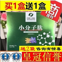 Fudi small molecule active peptide Soybean Oligopeptide Solid drink Buy one get one free nationwide