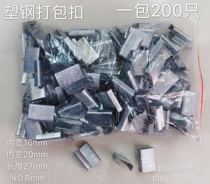 pet plastic packaging buckle sheet metal buckle 1608 plastic steel buckle metal buckle opening plastic-steel beating bag with special buckle