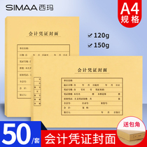 Sima A4 voucher cover bookkeeping voucher financial accounting voucher cover binding cover thick Kraft paper general cover cover accounting supplies office Finance Special Certificate paper cover