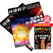 (Send a gift) Global Science Magazine will subscribe for 1 year from February 2022 a total of 12 scientific Americans are authorized Chinese version of science and technology change books global science encyclopedia books non-youth version ten thousand