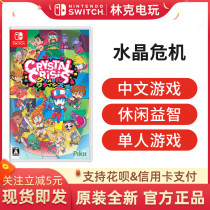 Nintendo NS game Switch Crystal Crisis Hong Kong version Chinese spot