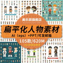 Cartoon flat ai character ppt template material eps Vector picture personality animation design style F265