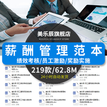 F177word salary performance appraisal Post system scheme bonus payment reward employee salary management model