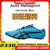 Athletics elites new Asics Metasprint professional high-end nail-less sprint for the next generation
