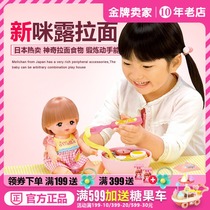  Japanese Milo doll ramen set Meal feeding habit cultivation Household toy 514733