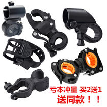 Universal bicycle flashlight light clip headlight holder fixing bracket Mountain Giant riding equipment accessories Daquan