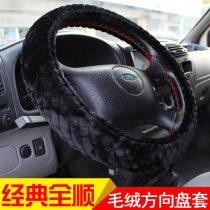 Jiangling Ford Classic Quanshun special steering wheel cover handle set Plush Winter cotton handle set No 42 steering wheel cover