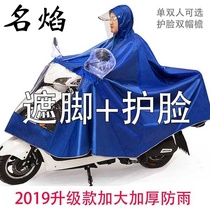 Cross riding motorcycle special poncho raincoat face protection slope electric clothing single mountain bike double brim