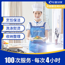 Qingxi home good cook package year H10 package 4 hours cooking housework total 100 times cooking aunt