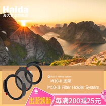 Haida Sea Large Square 100mm Square Sheet Filter Lens Holder Placement Rack M10-II Filter Lens Holder Set Inserts Gradually