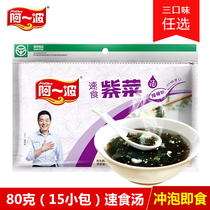 Ah Yibo seaweed soup brewed instant fresh vegetables 80 grams 15 servings of instant soup three flavors to choose from