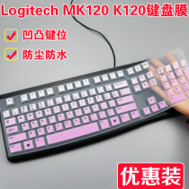 Logitech K120 keyboard membrane MK120 desktop all-in-one keyboard dust protection film Full cover pad cover