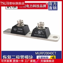 Fast recovery diode module MURP20040CT 30040 MURP400100 20056CT double tower type