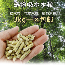 Absorbent wood grain 500g white pine bamboo charcoal green tea rabbit ChinChin guinea pig litter to absorb urine instead of sawdust 5kg