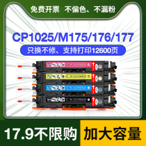 Applicable HP CP1025 HP1025 Toner Cartridge 126a M175nw M176n M177fw CF350A Toner Canon LBP7