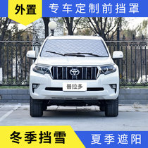New Prado overbearing car sunshade front windshield cover sunscreen cloth car jacket summer shading pad