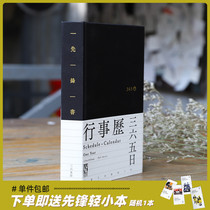 Three six five calendar calendar literary notebook notebook notebook 365 day hand book Nanjing Pioneer Bookstore