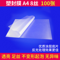  Plastic film A4 8 wire 10C sealing plastic film 12 5 wire 15C over-plastic film Photo film A3 photo film 25c Card protection film Thermoplastic sealing 9c plastic sealing paper certificate menu 100 sheets 22